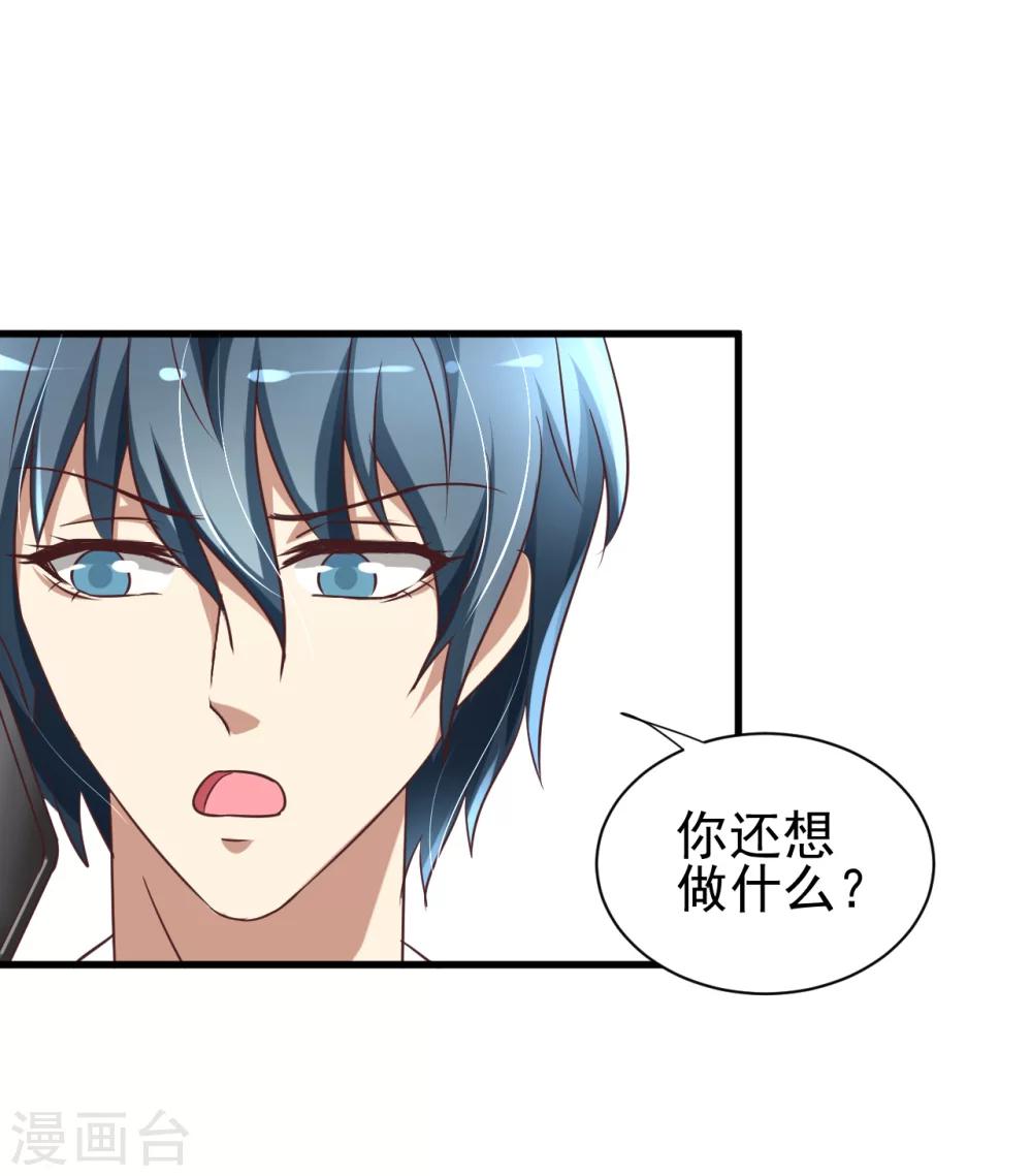 总裁要吃回头草漫画,第86话2图