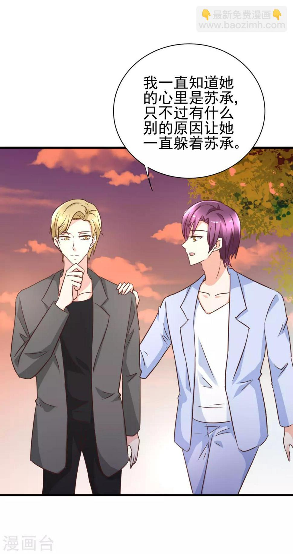 总裁要吃回头草漫画,第95话1图
