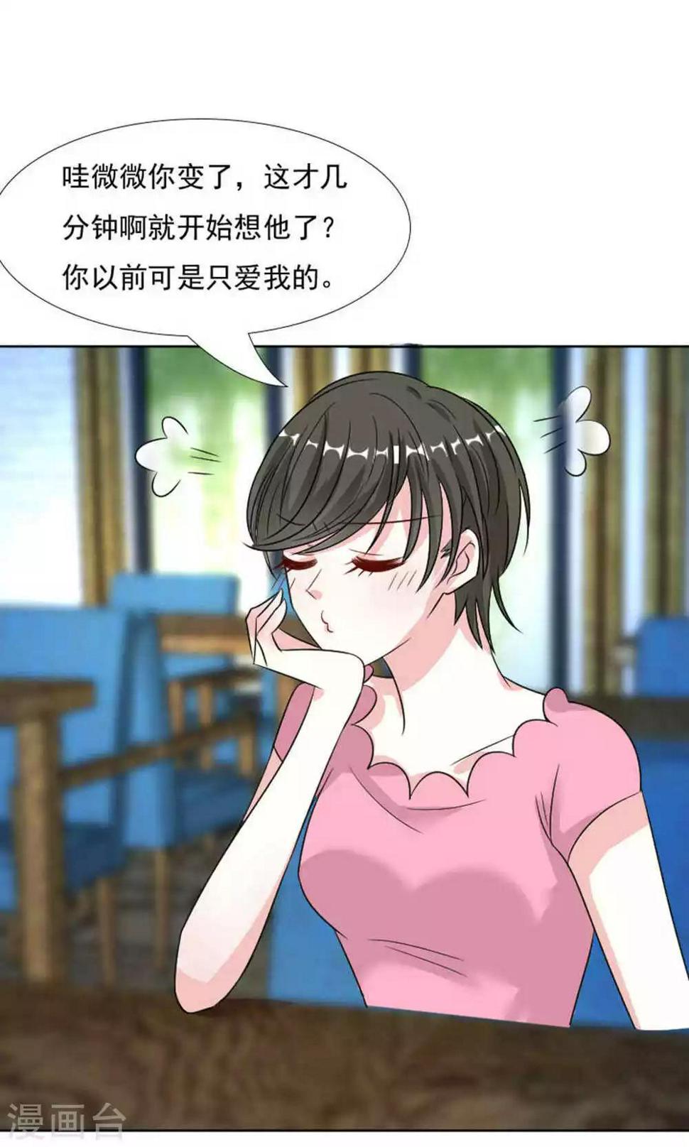 总裁要吃回头草漫画,第43话1图