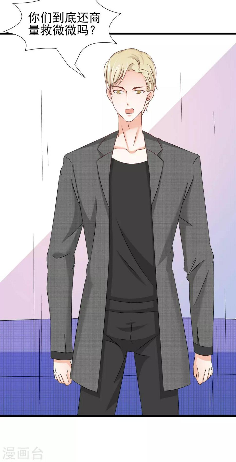 总裁要吃回头草漫画,第78话1图