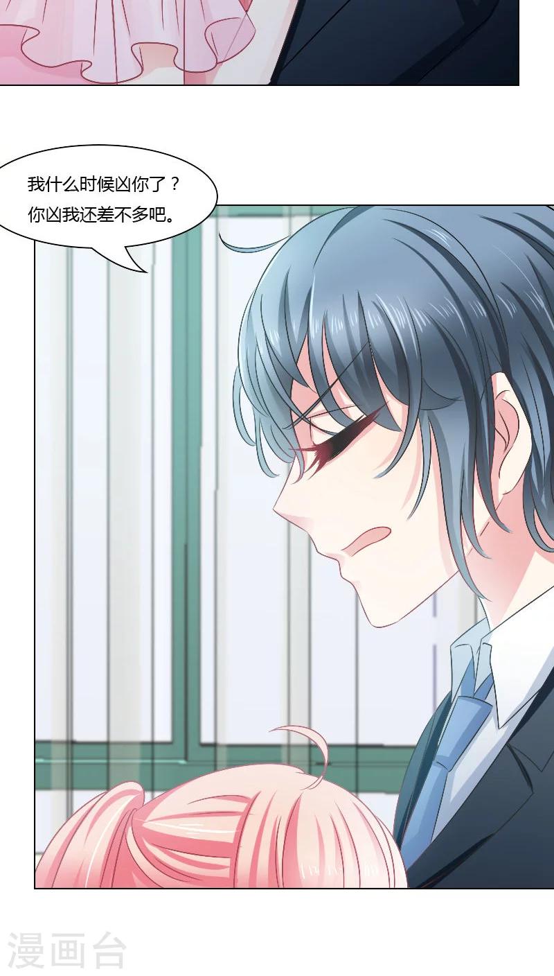 总裁要吃回头草漫画,第19话2图
