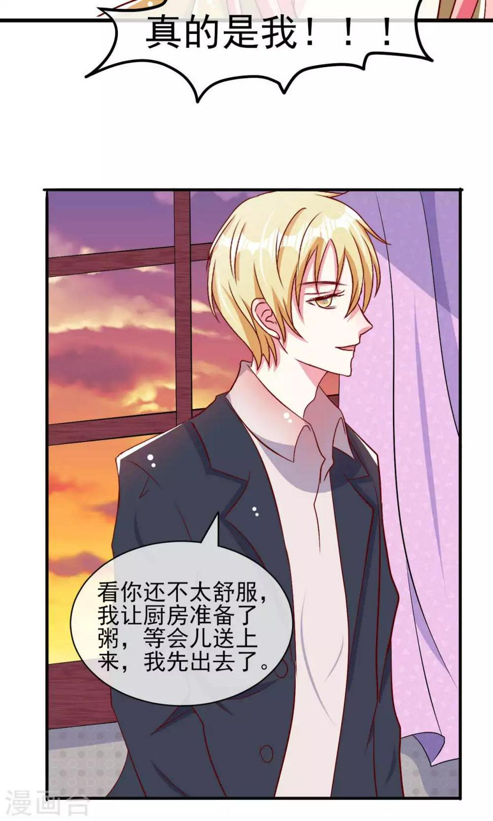 总裁要吃回头草漫画,第50话2图