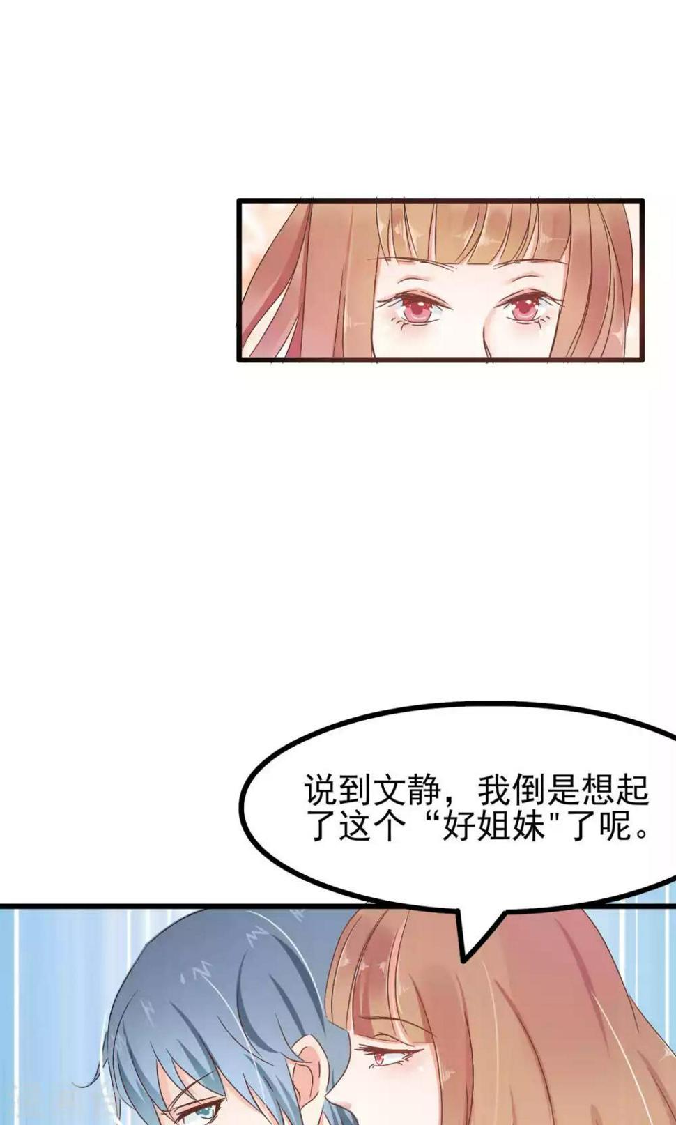总裁要吃回头草漫画,第61话2图