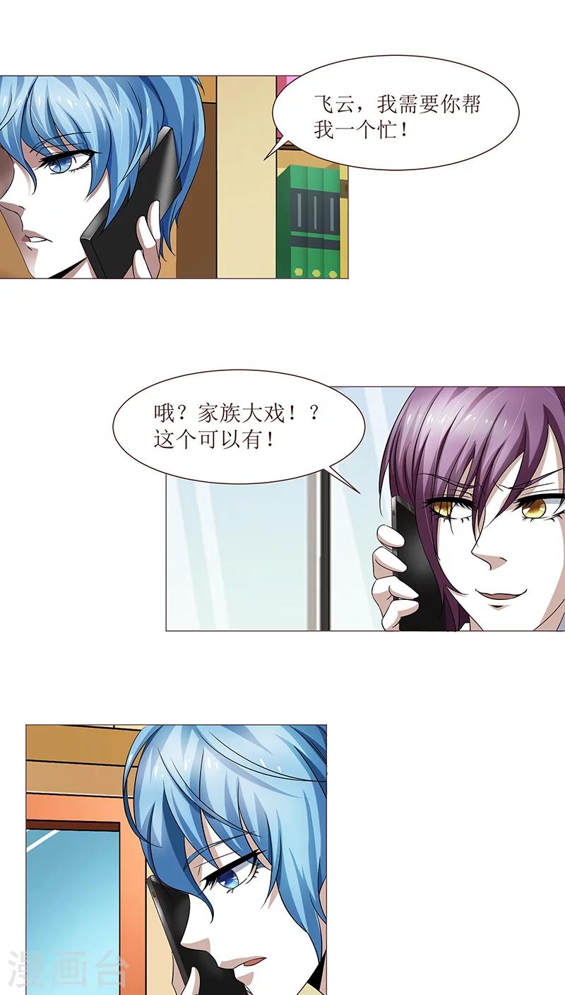 总裁要吃回头草漫画,第10话1图