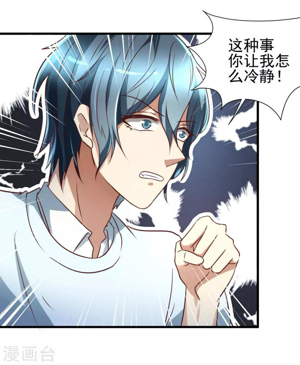 总裁要吃回头草漫画,第96话1图