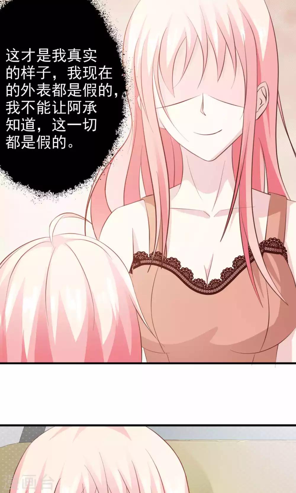 总裁要吃回头草漫画,第46话2图