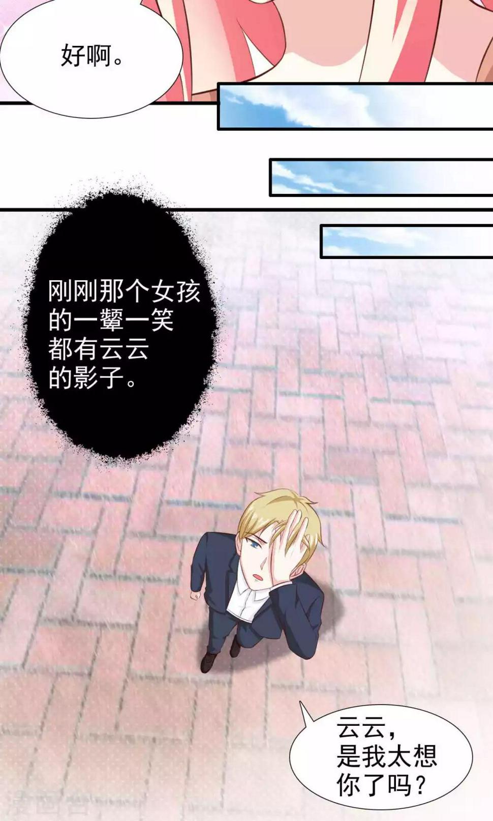 总裁要吃回头草漫画,第47话1图