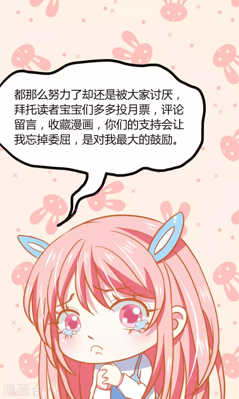 总裁要吃回头草漫画,第57话1图