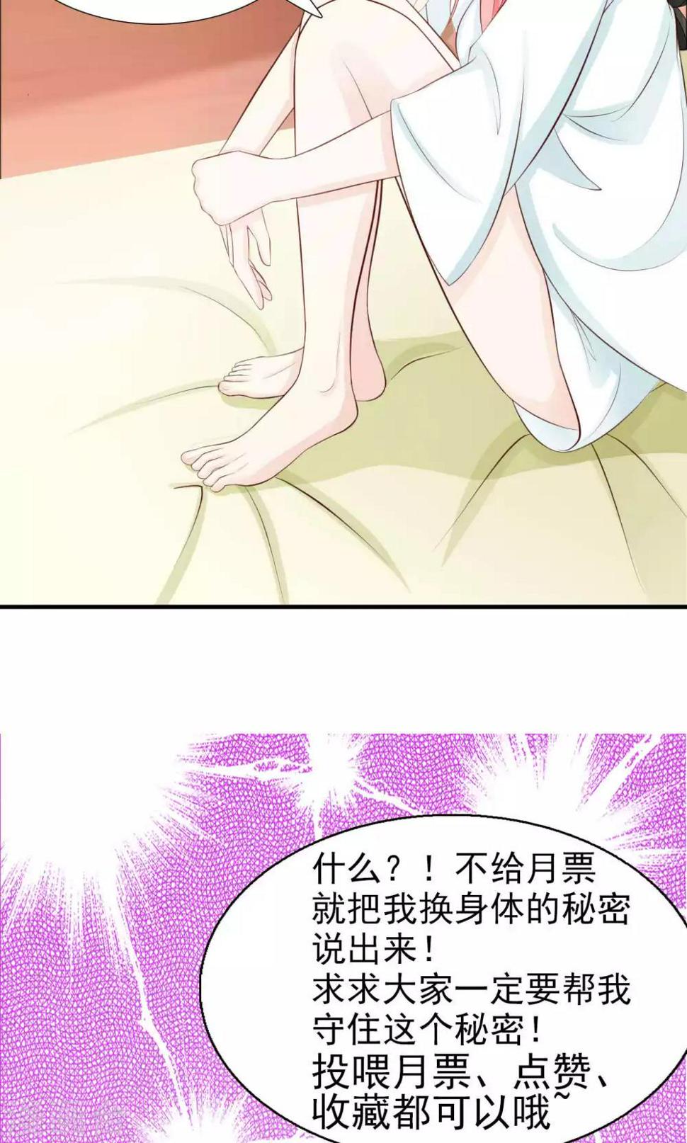 总裁要吃回头草漫画,第47话1图