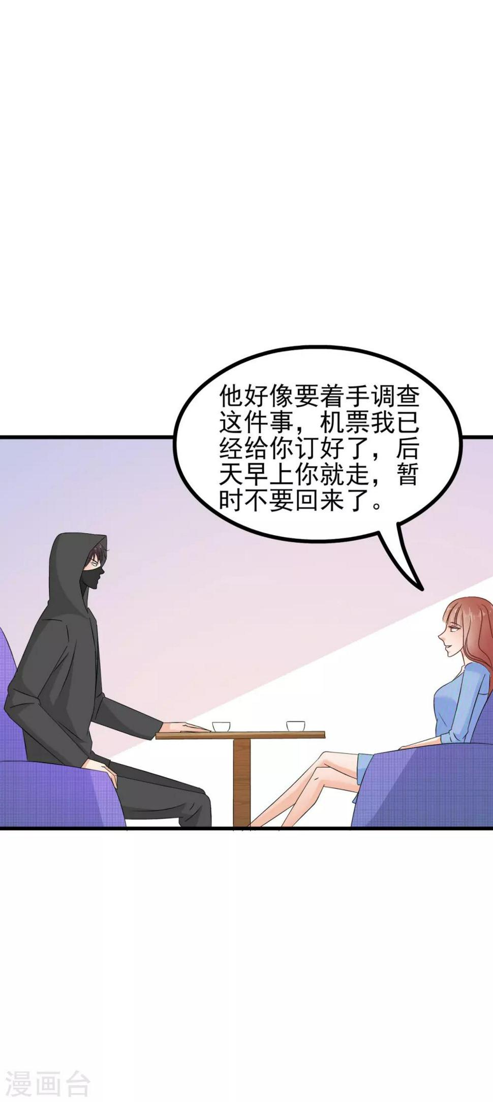 总裁要吃回头草漫画,第75话2图