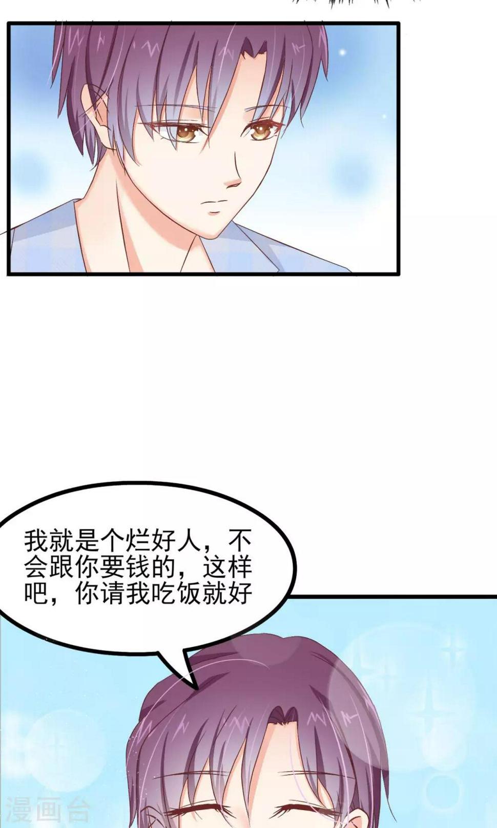 总裁要吃回头草漫画,第66话1图