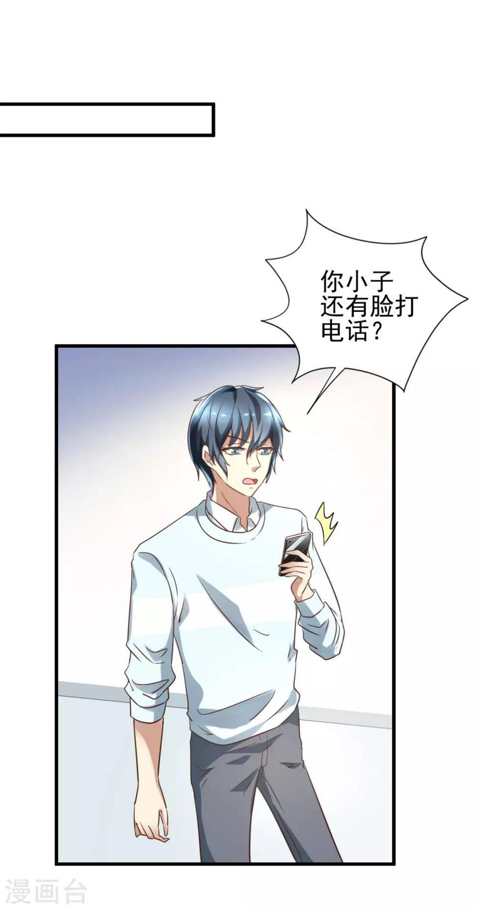 总裁要吃回头草漫画,第97话2图