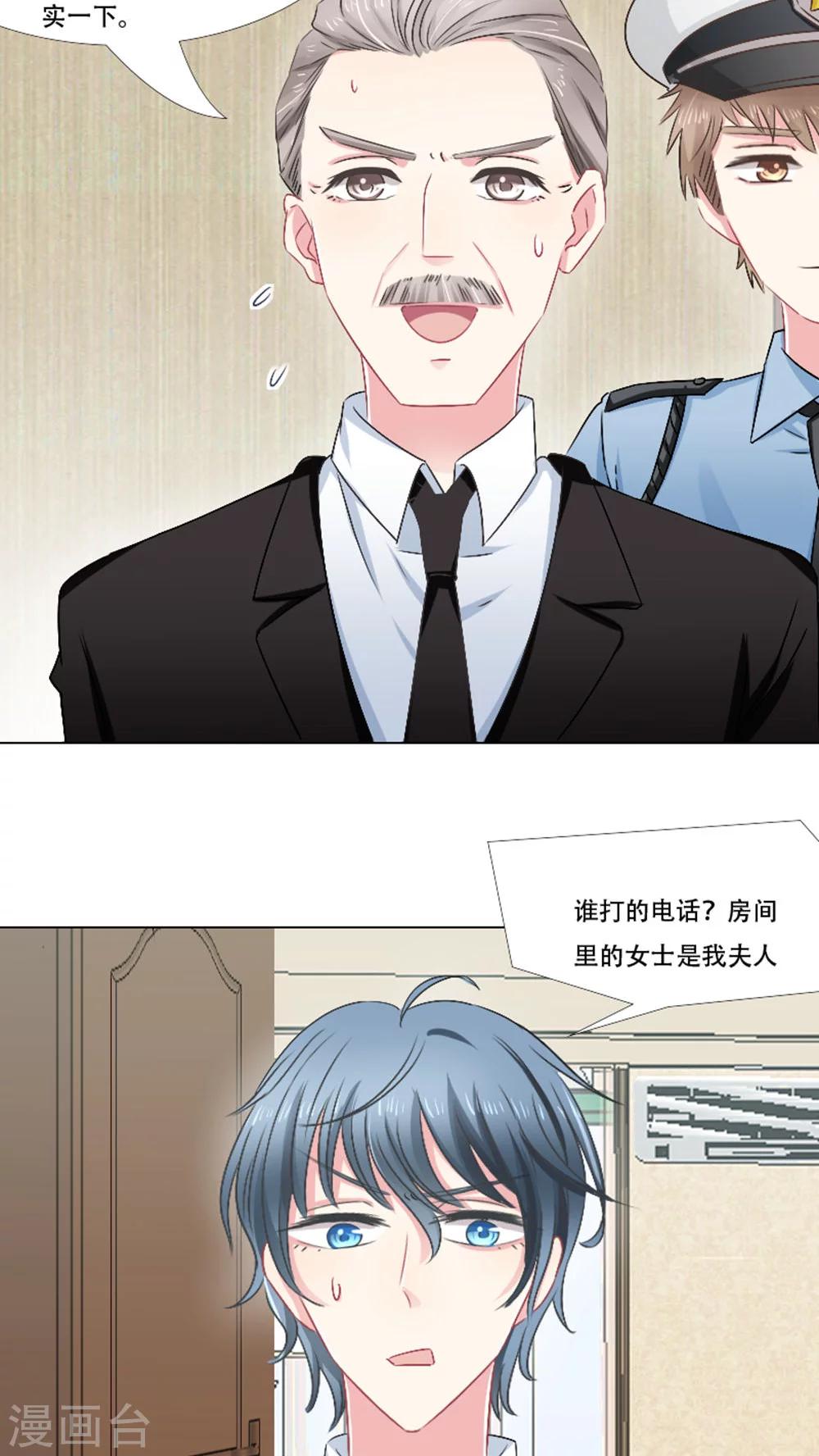 总裁要吃回头草漫画,第20话2图