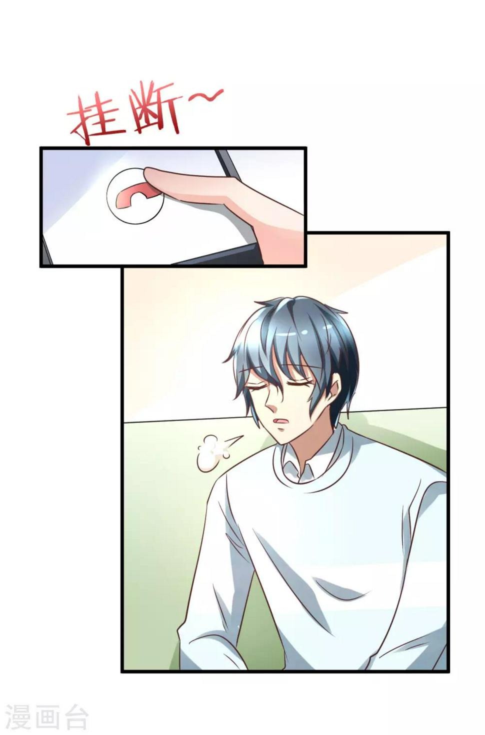 总裁要吃回头草漫画,第98话1图
