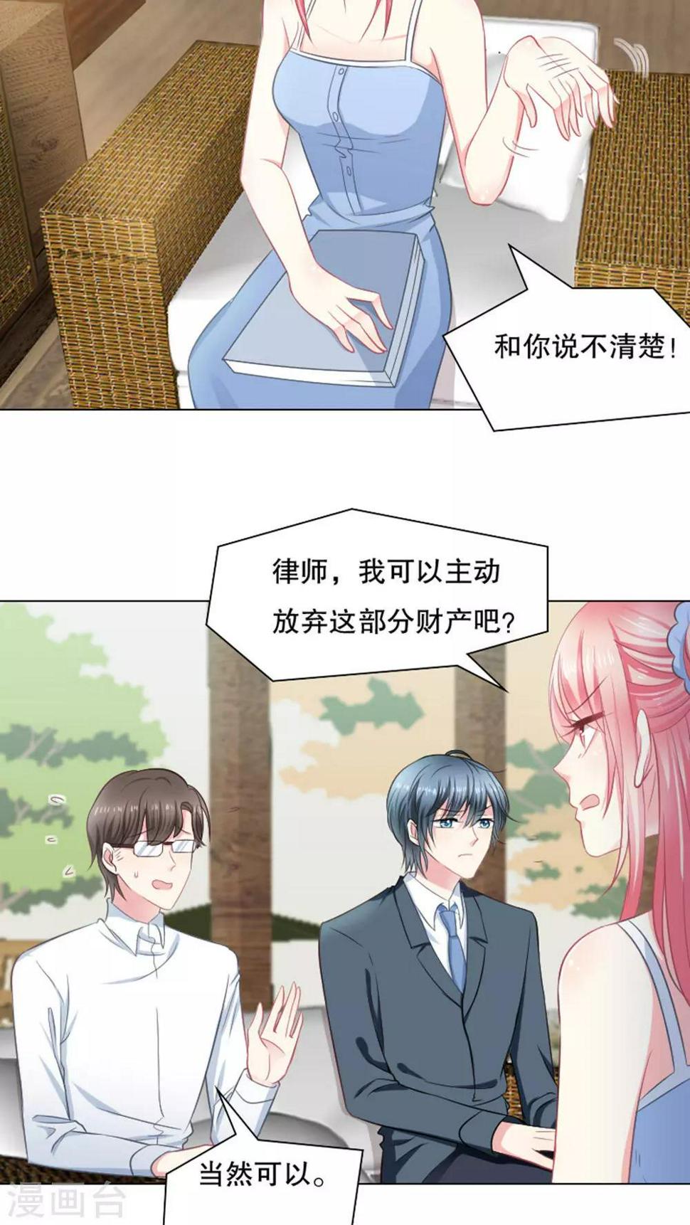 总裁要吃回头草漫画,第27话2图