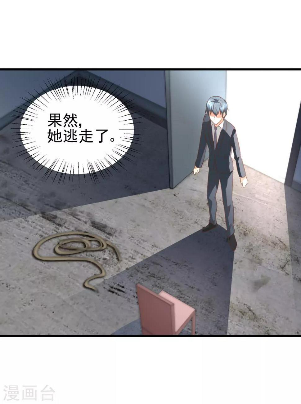 总裁要吃回头草漫画,第89话1图