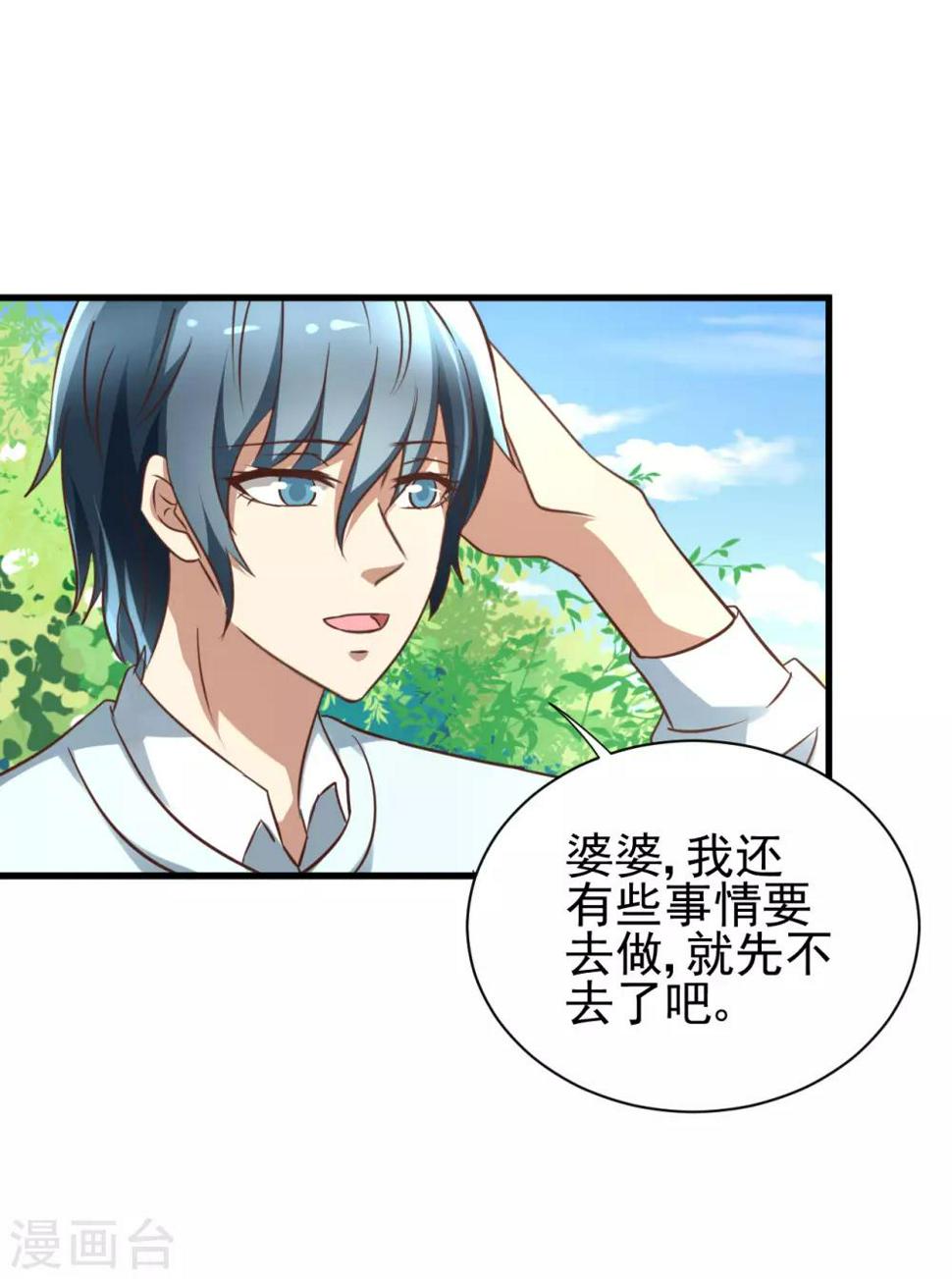 总裁要吃回头草漫画,第92话2图