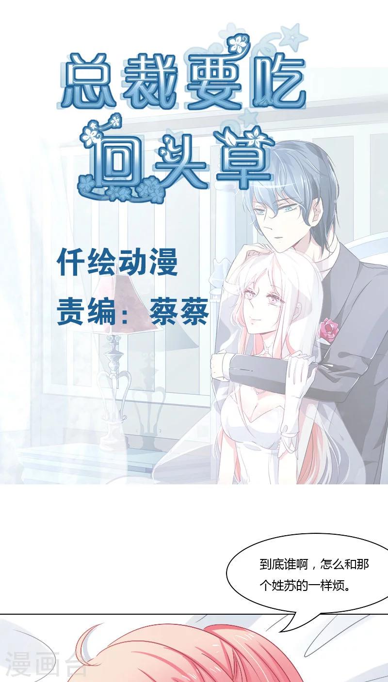 总裁要吃回头草漫画,第19话1图