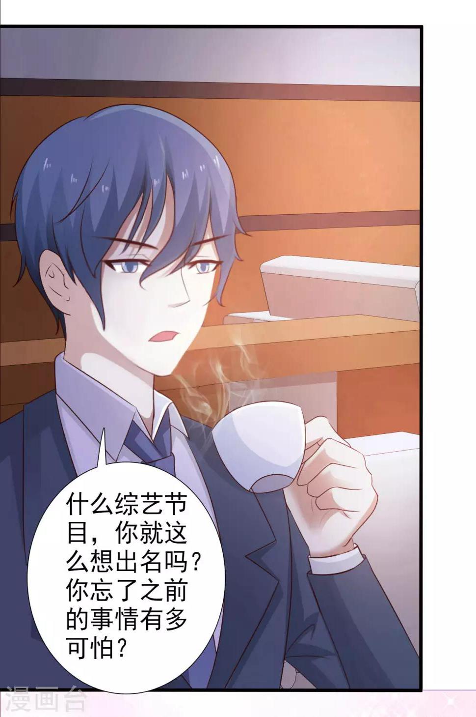总裁要吃回头草漫画,第45话2图