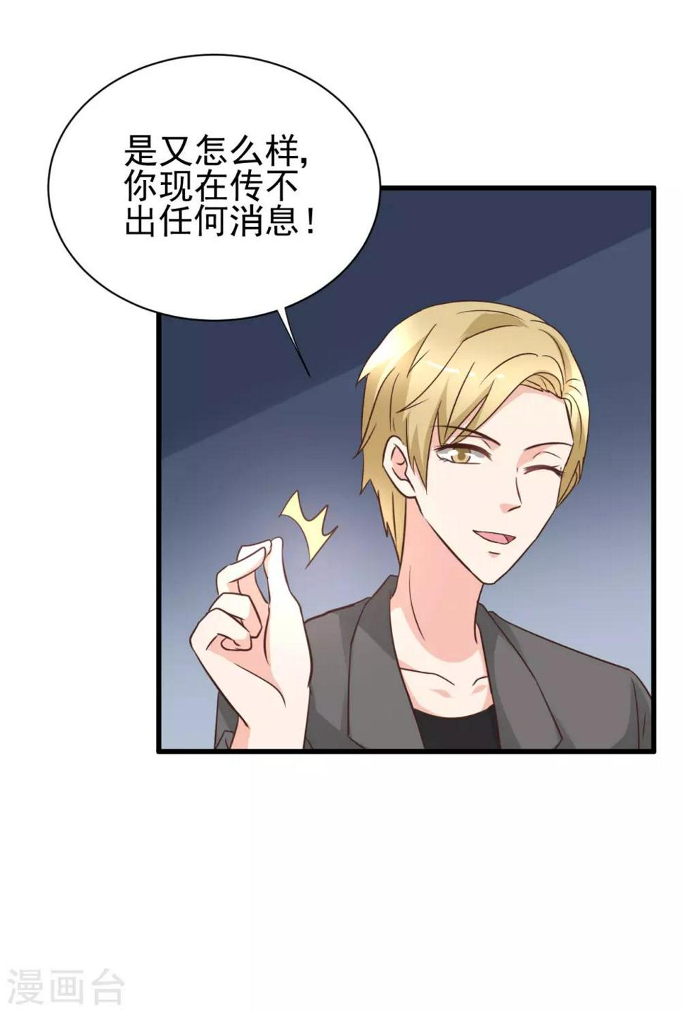 总裁要吃回头草漫画,第96话1图