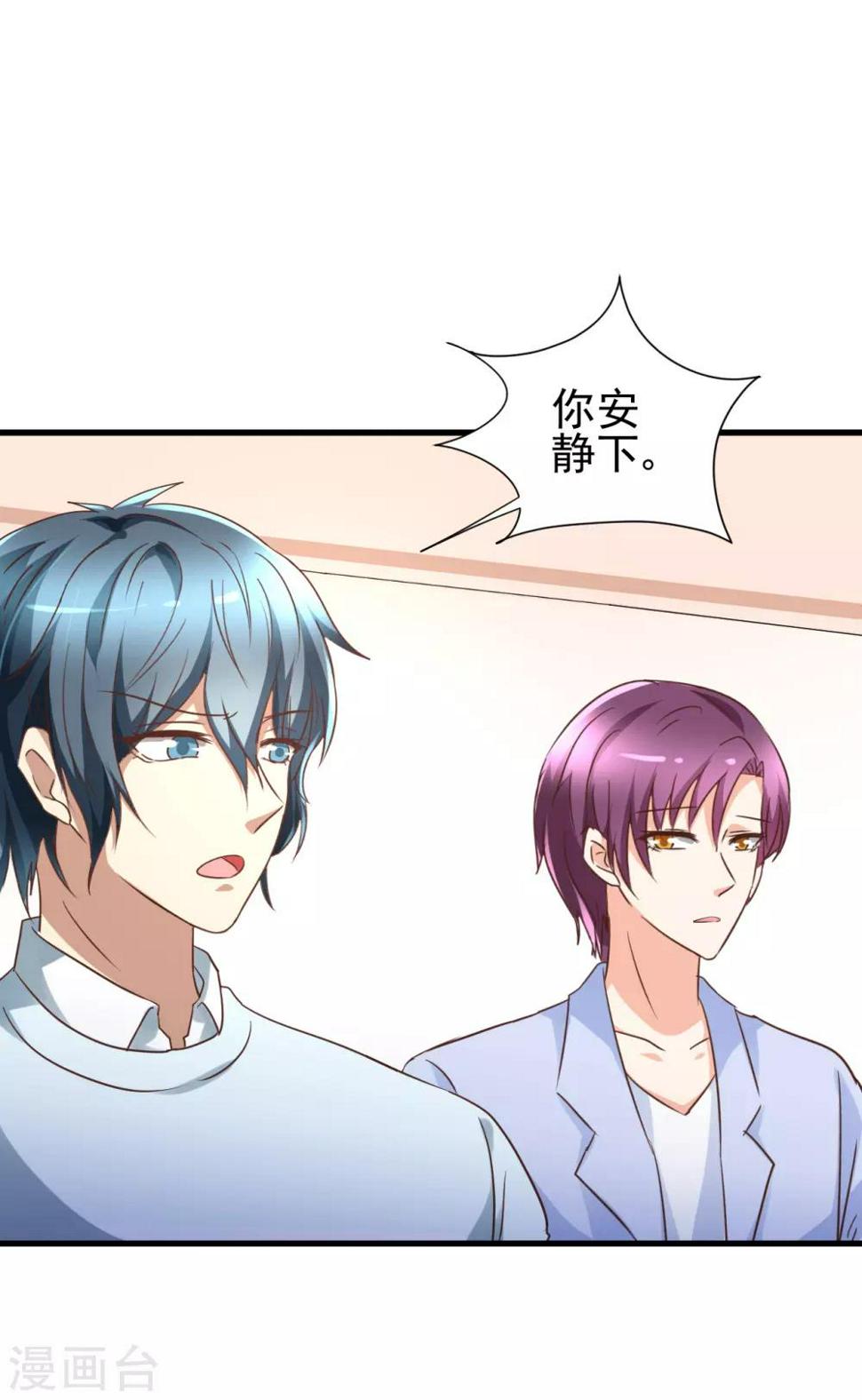 总裁要吃回头草漫画,第97话2图