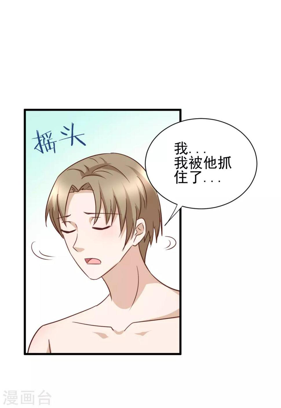 总裁要吃回头草漫画,第88话1图