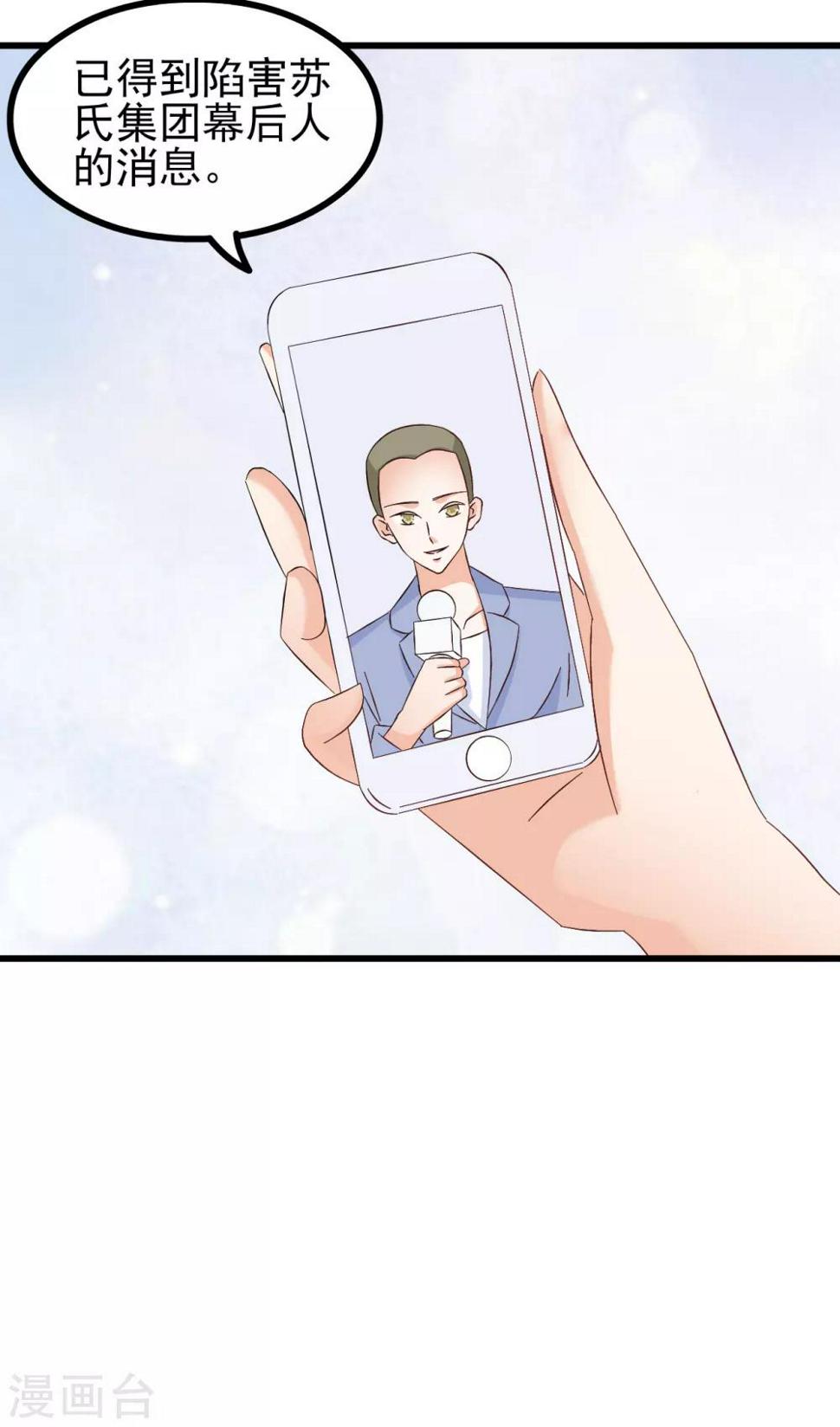 总裁要吃回头草漫画,第78话1图