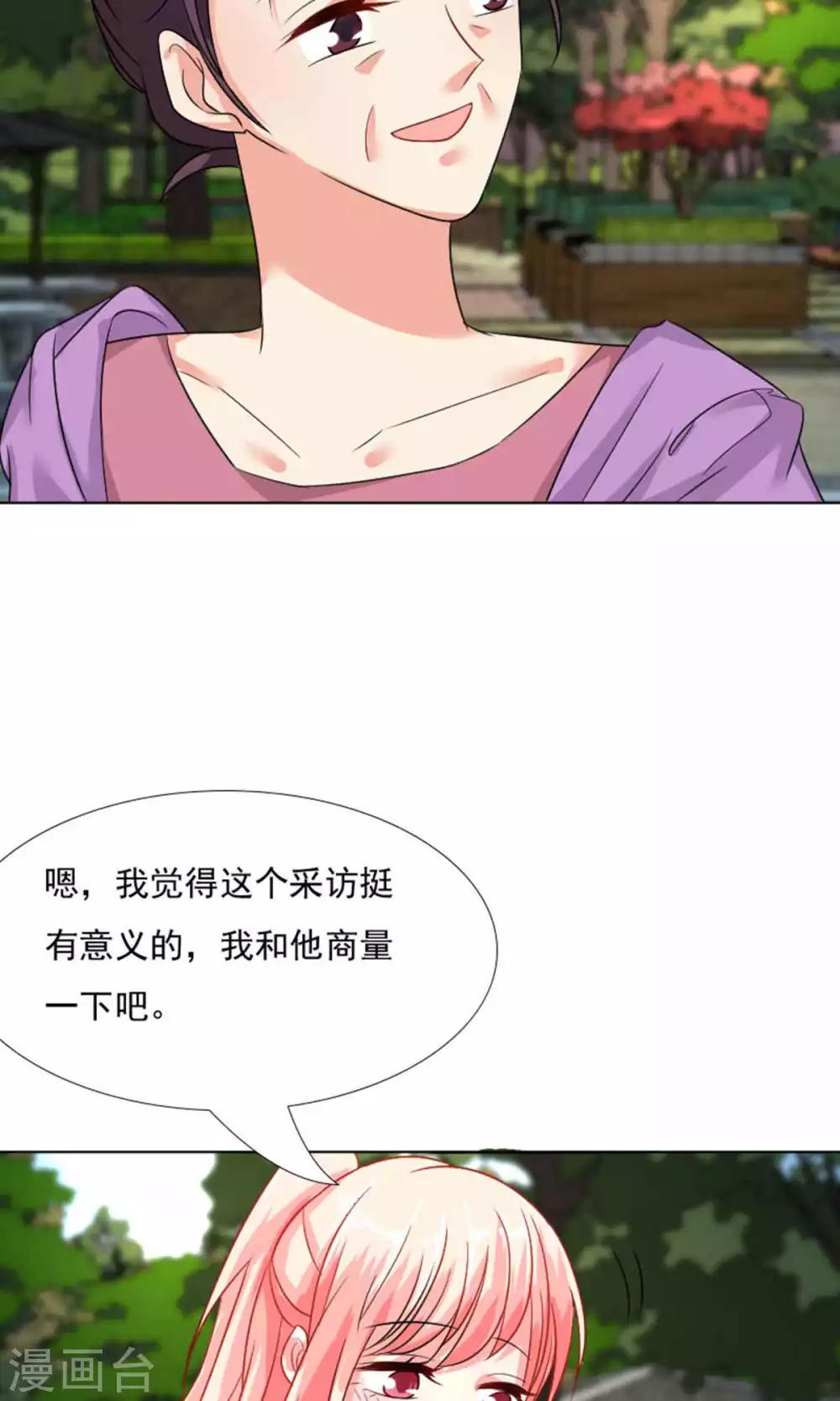 总裁要吃回头草漫画,第41话1图