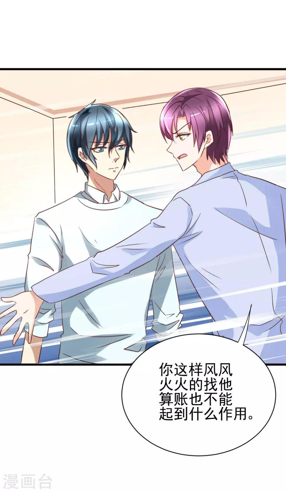 总裁要吃回头草漫画,第96话1图