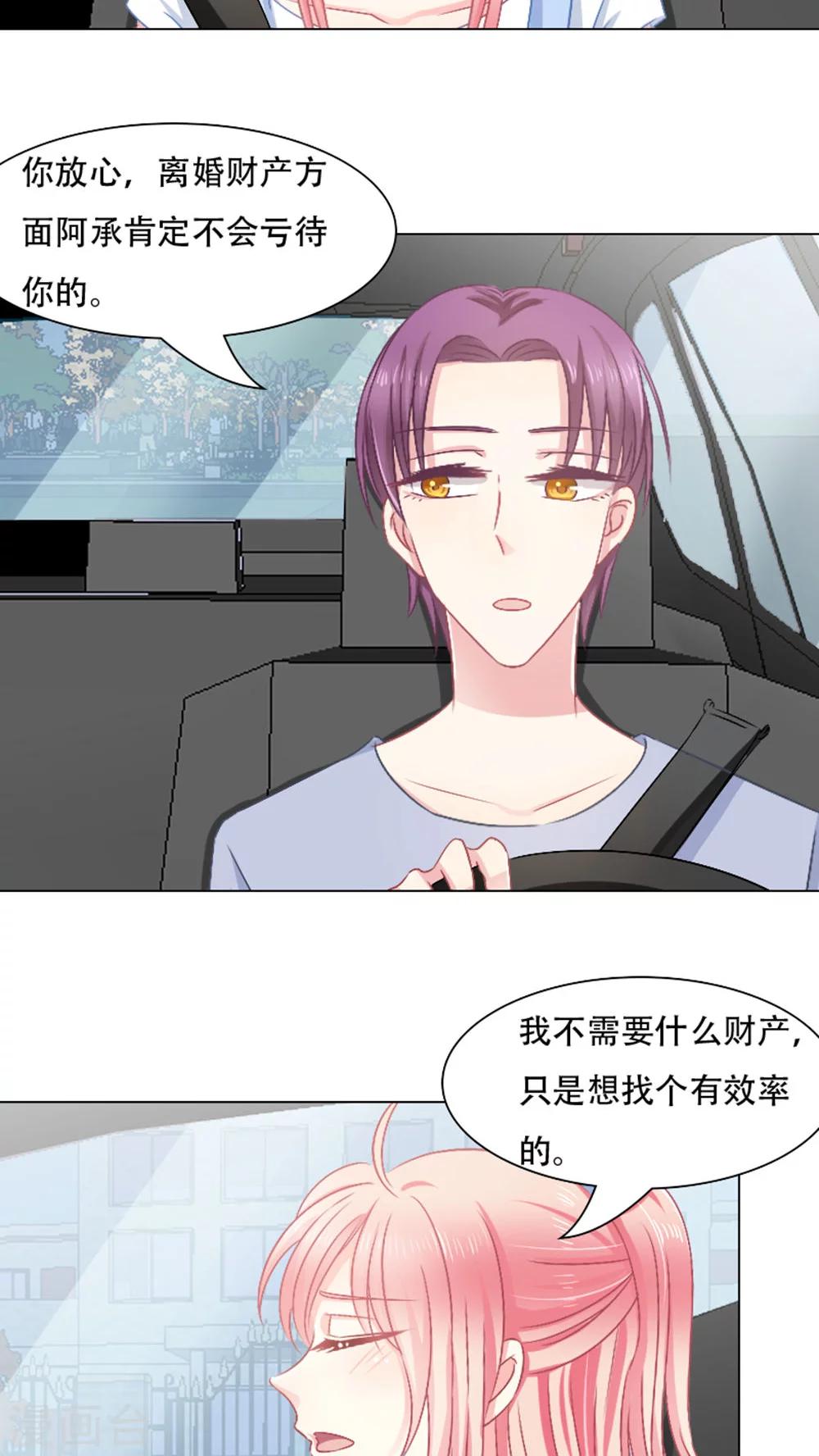 总裁要吃回头草漫画,第21话1图