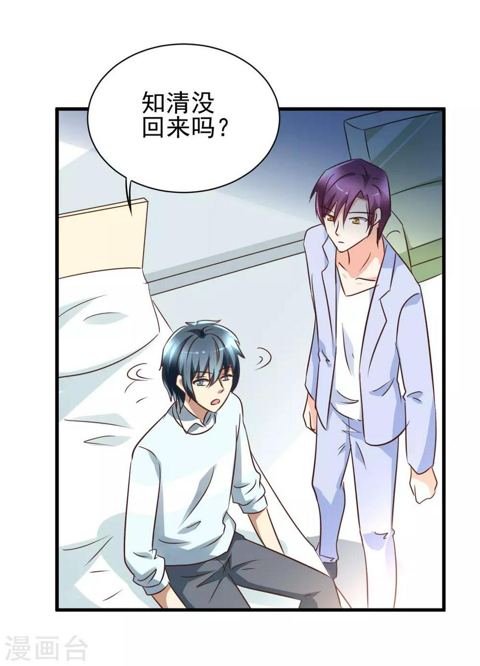 总裁要吃回头草漫画,第96话1图