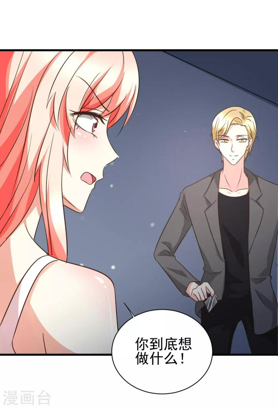 总裁要吃回头草漫画,第96话2图