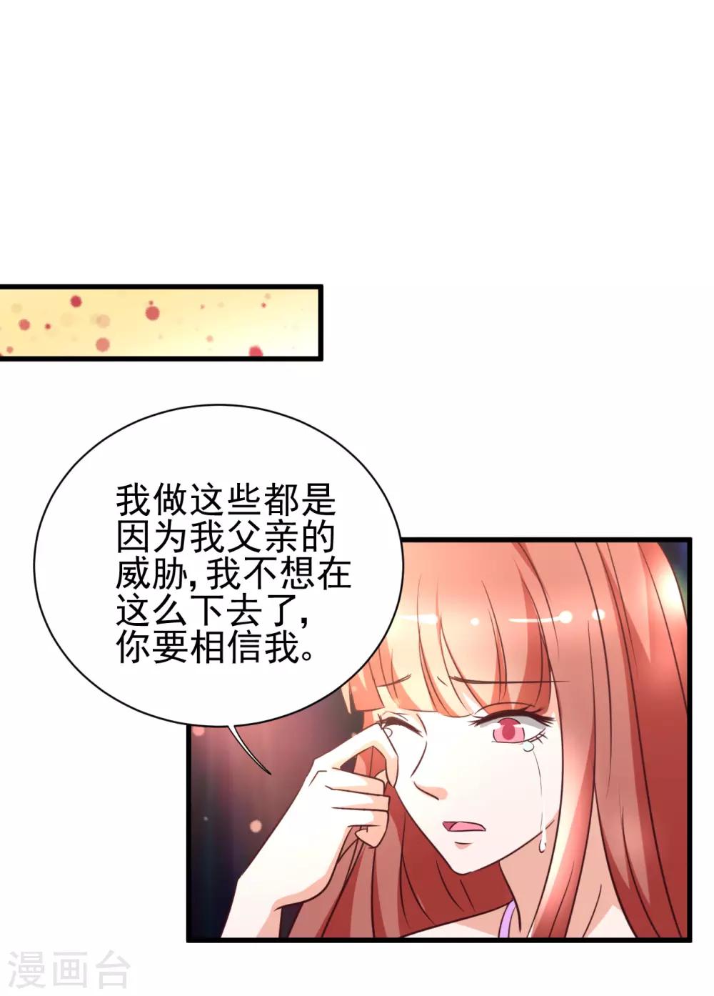 总裁要吃回头草漫画,第87话2图