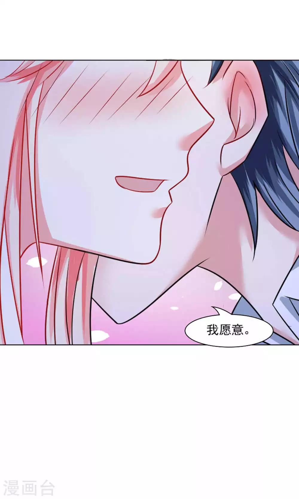 总裁要吃回头草漫画,第39话2图