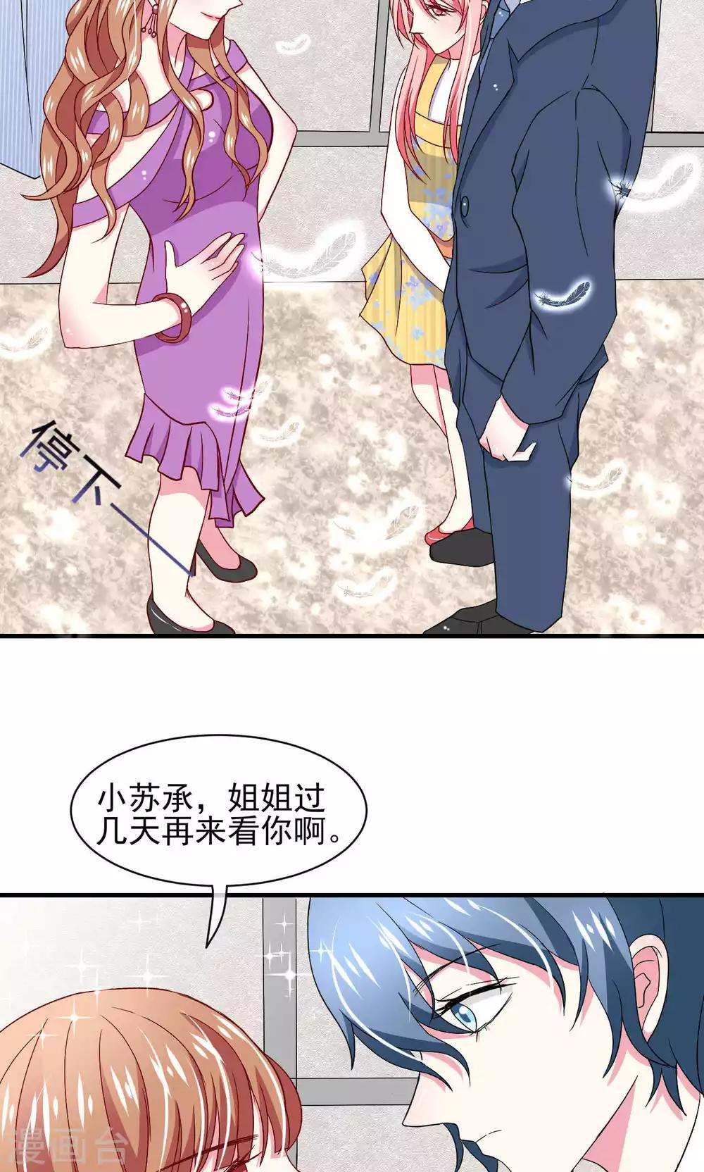 总裁要吃回头草漫画,第52话1图