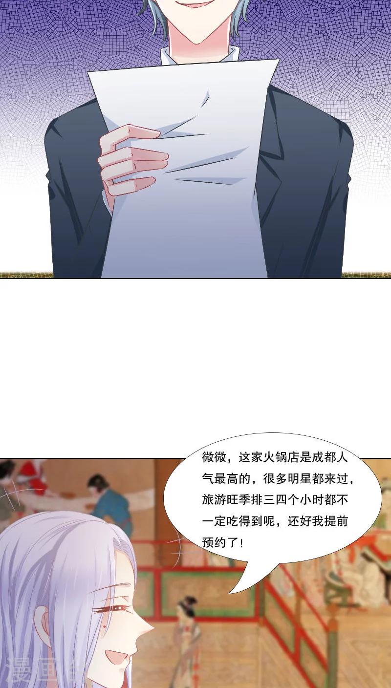 总裁要吃回头草漫画,第14话1图