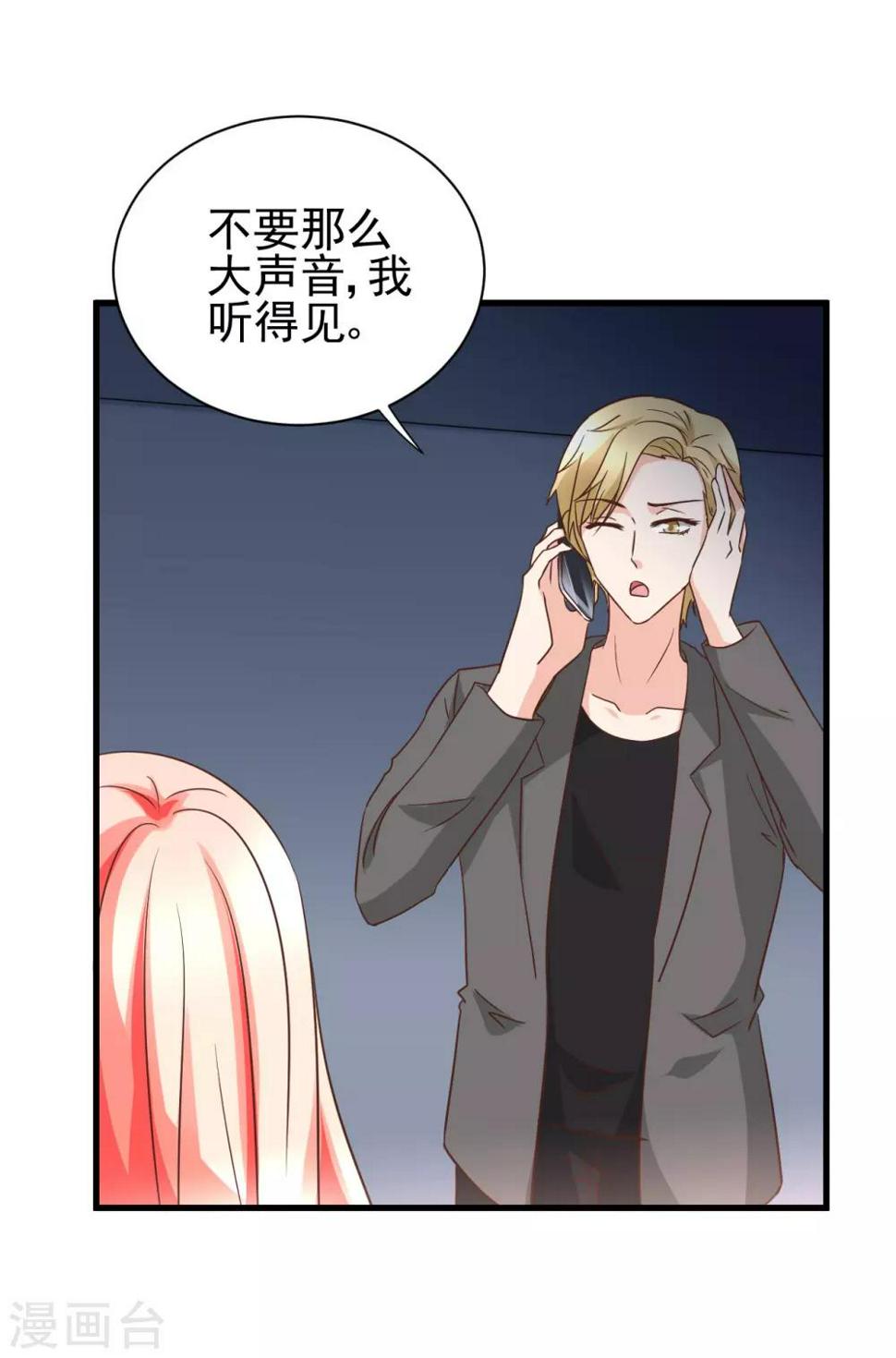 总裁要吃回头草漫画,第97话1图