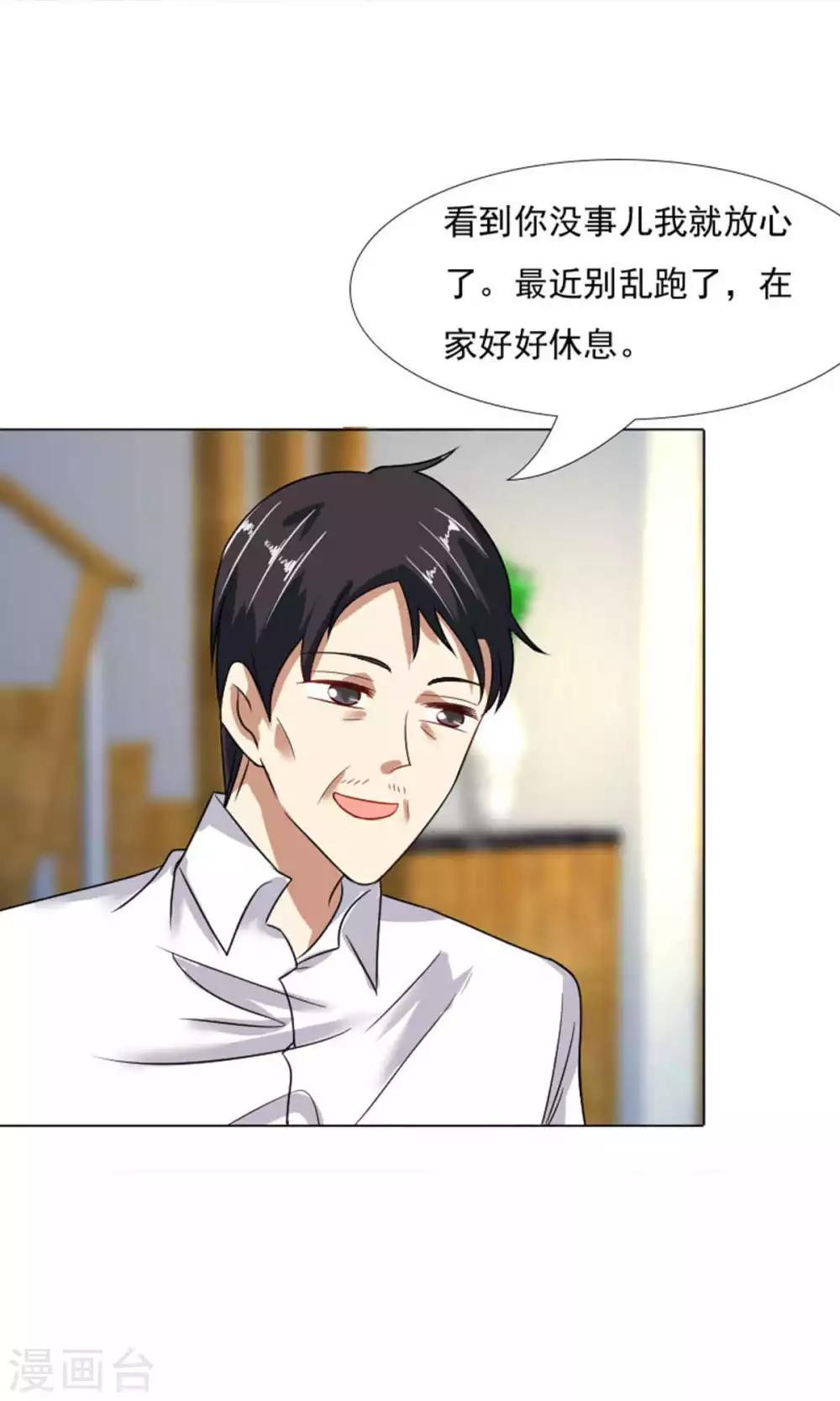 总裁要吃回头草漫画,第41话2图