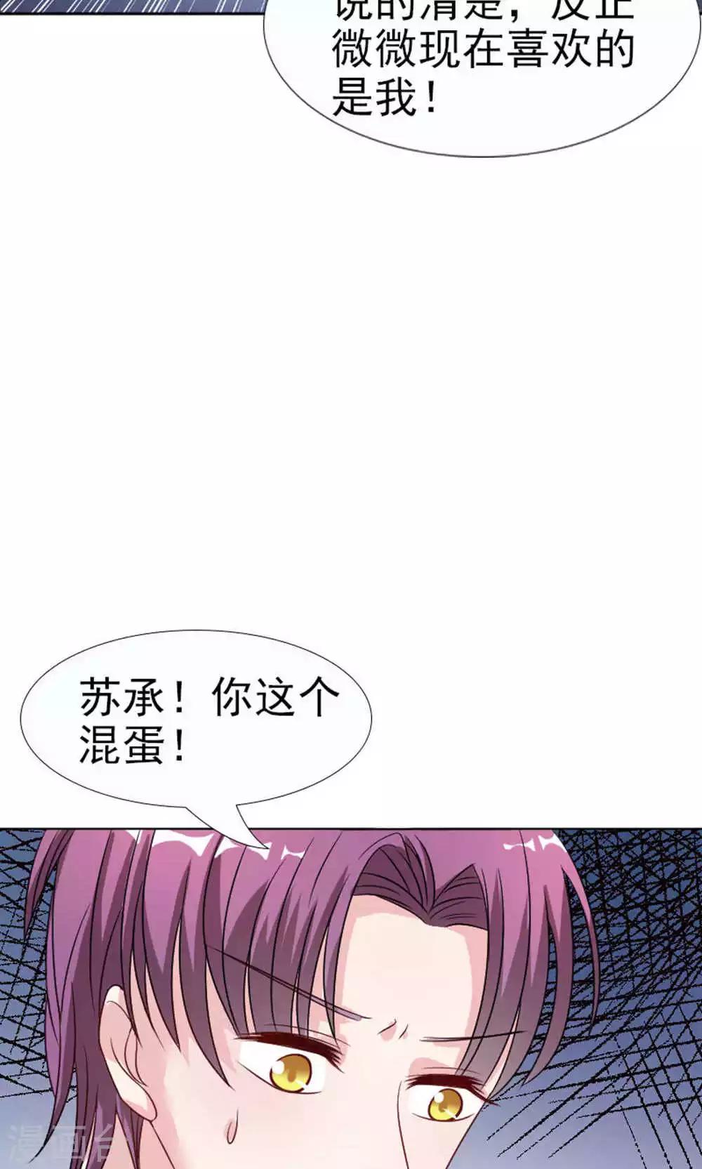 总裁要吃回头草漫画,第44话1图