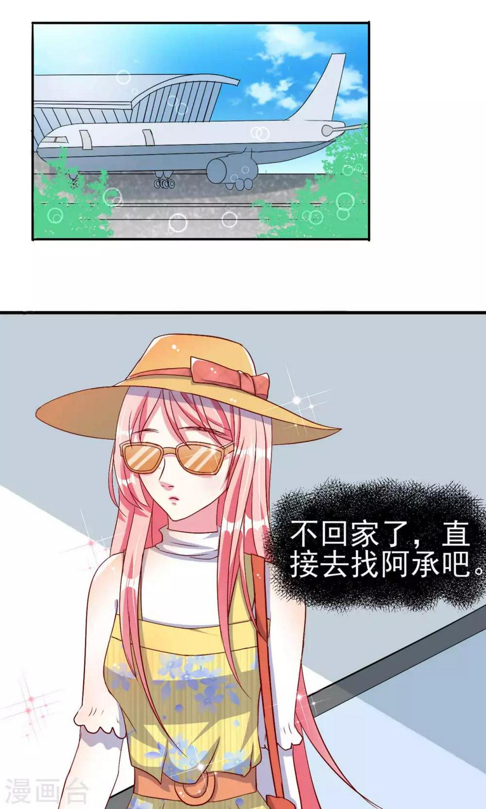总裁要吃回头草漫画,第50话1图