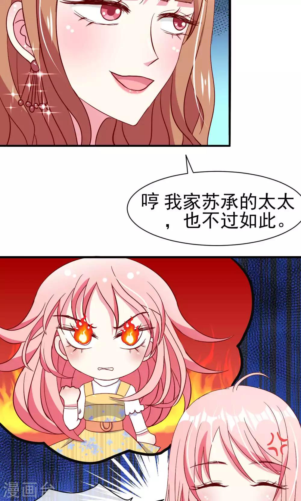 总裁要吃回头草漫画,第52话2图