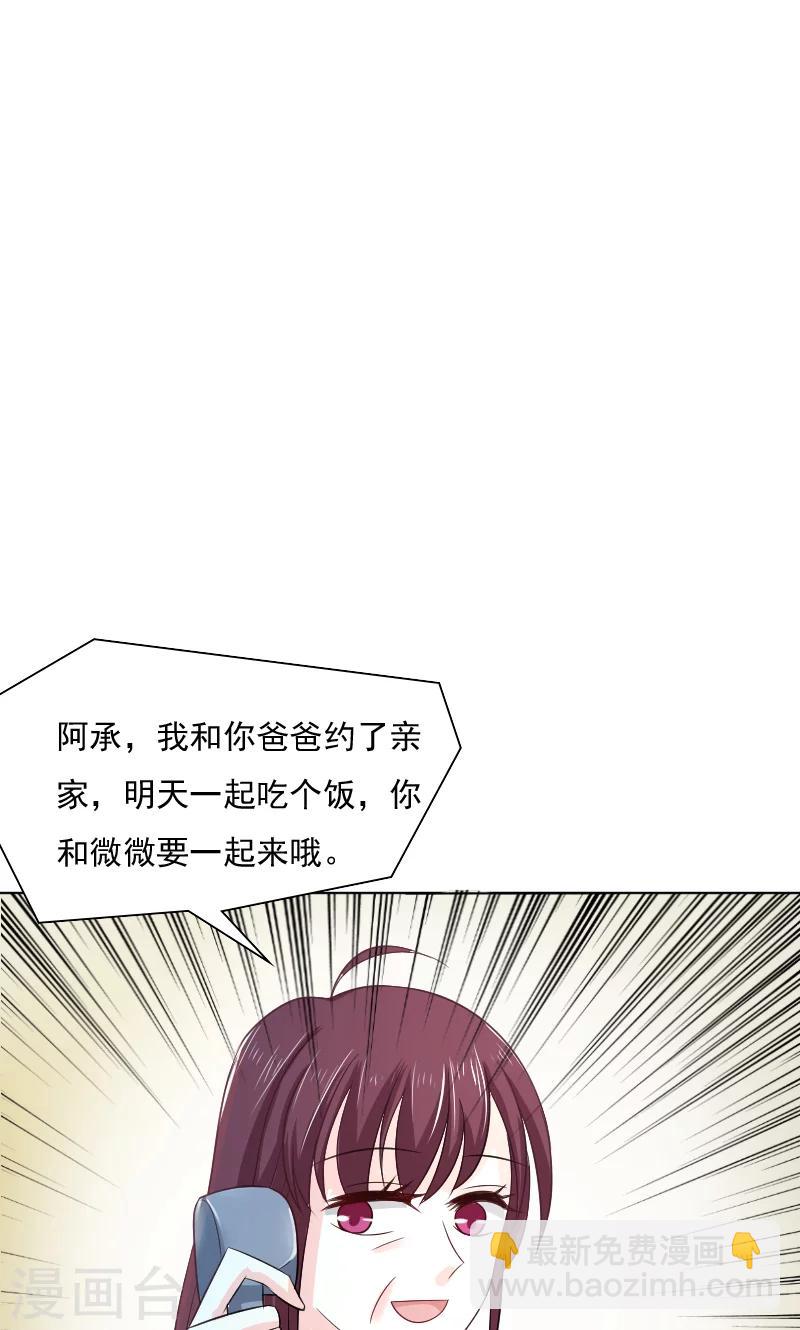 总裁要吃回头草漫画,第33话2图