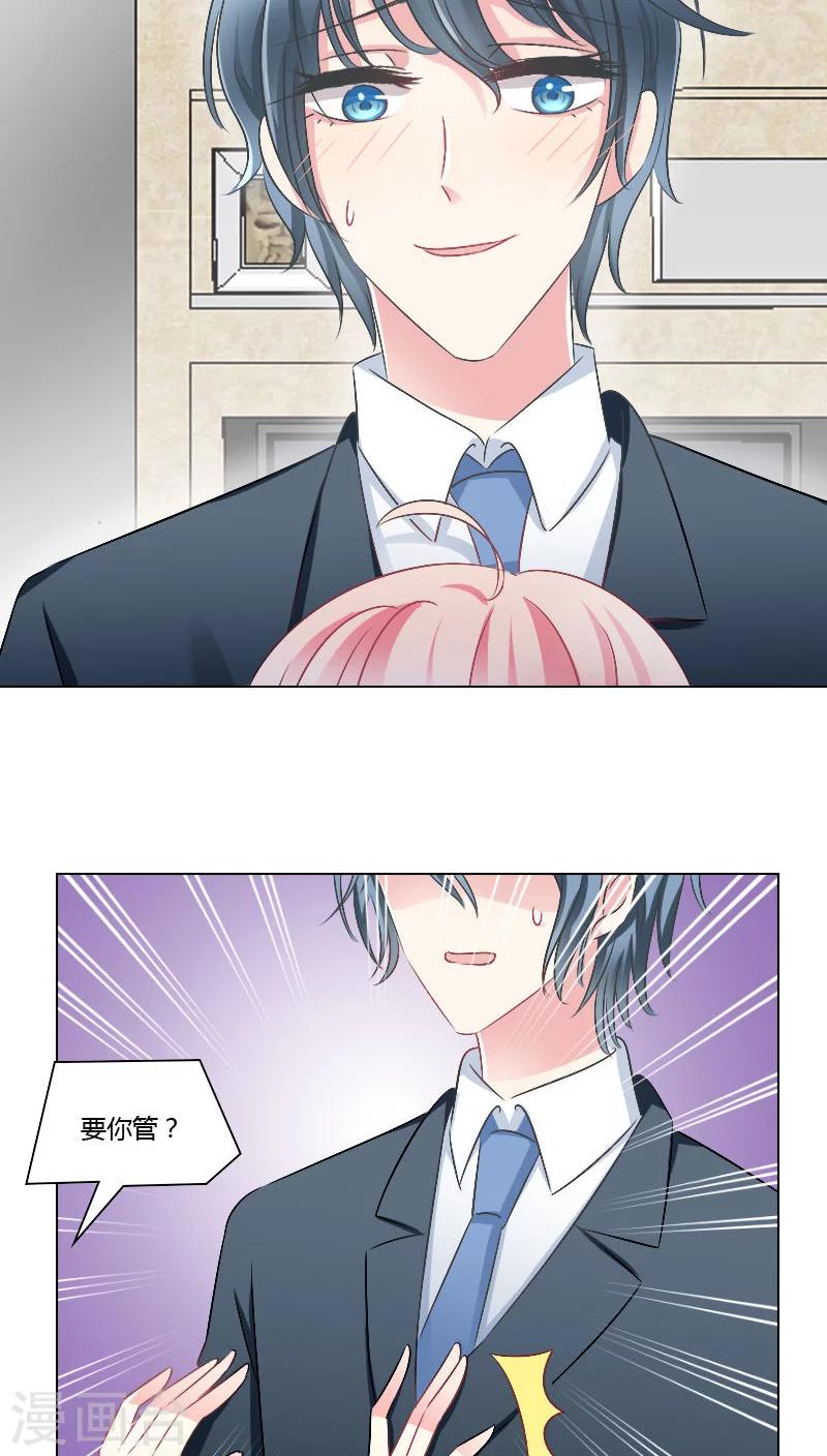 总裁要吃回头草漫画,第19话2图