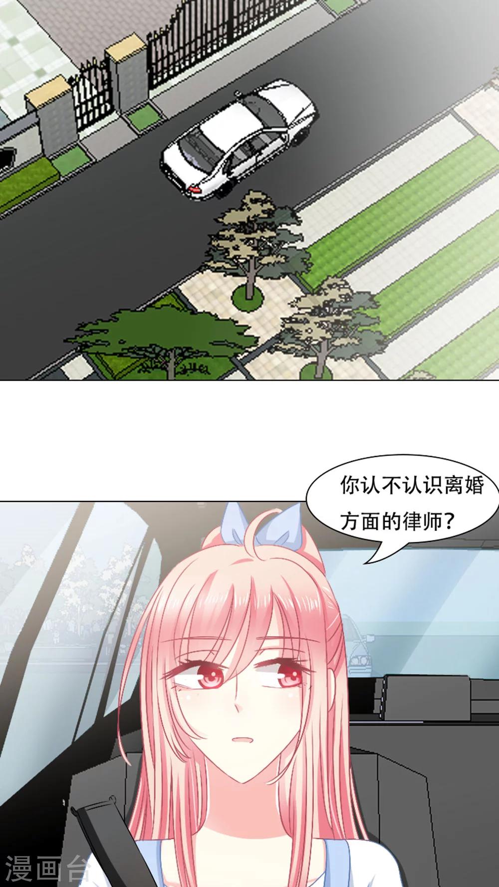 总裁要吃回头草漫画,第21话2图