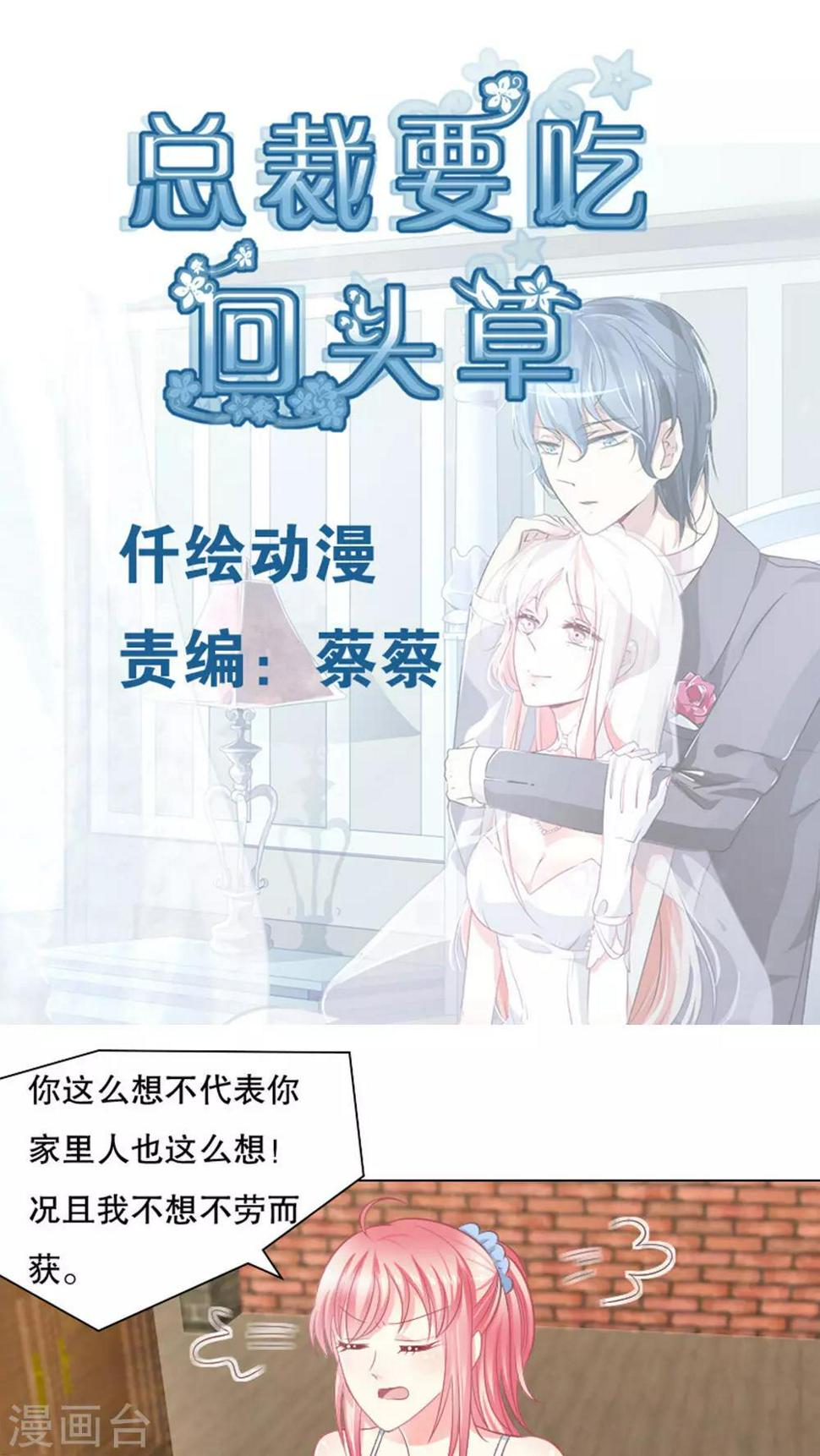 总裁要吃回头草漫画,第27话1图