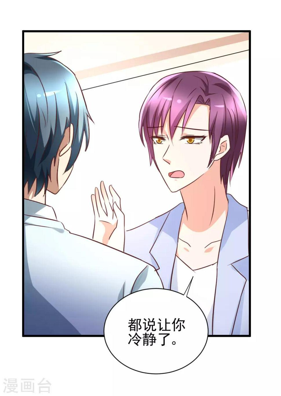 总裁要吃回头草漫画,第96话2图
