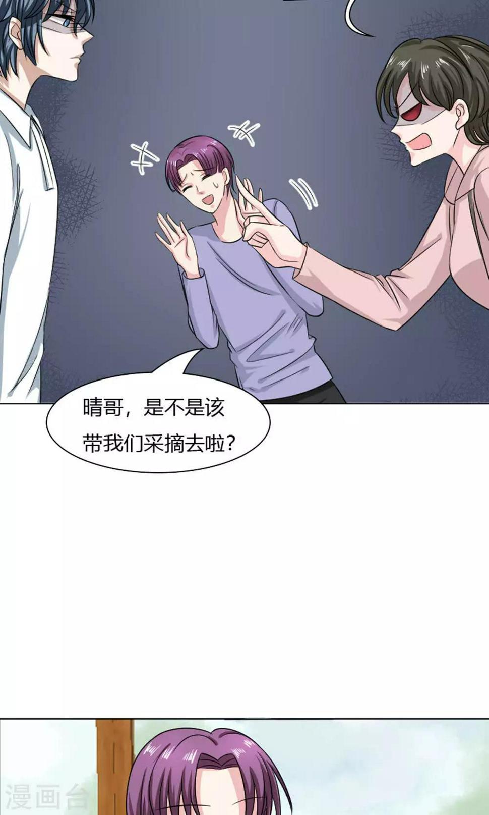 总裁要吃回头草漫画,第29话2图
