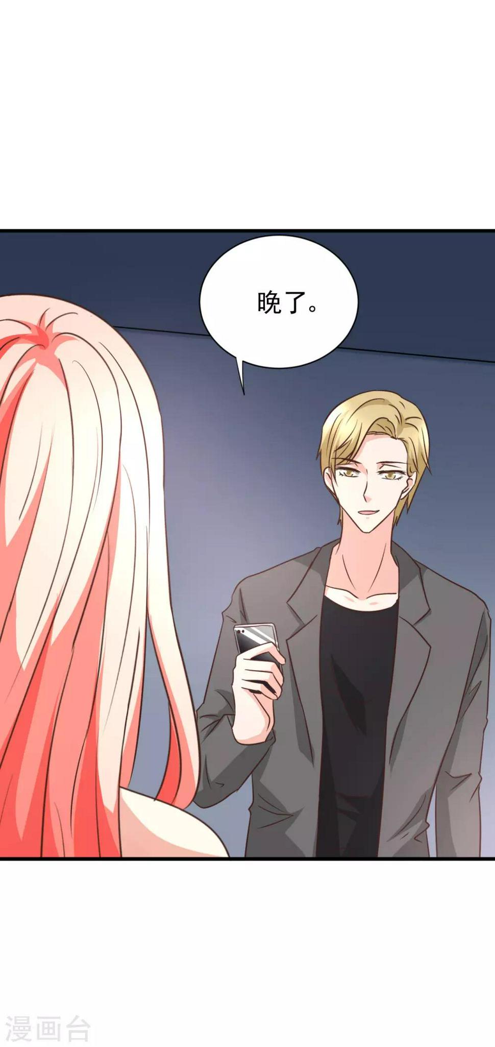 总裁要吃回头草漫画,第96话2图