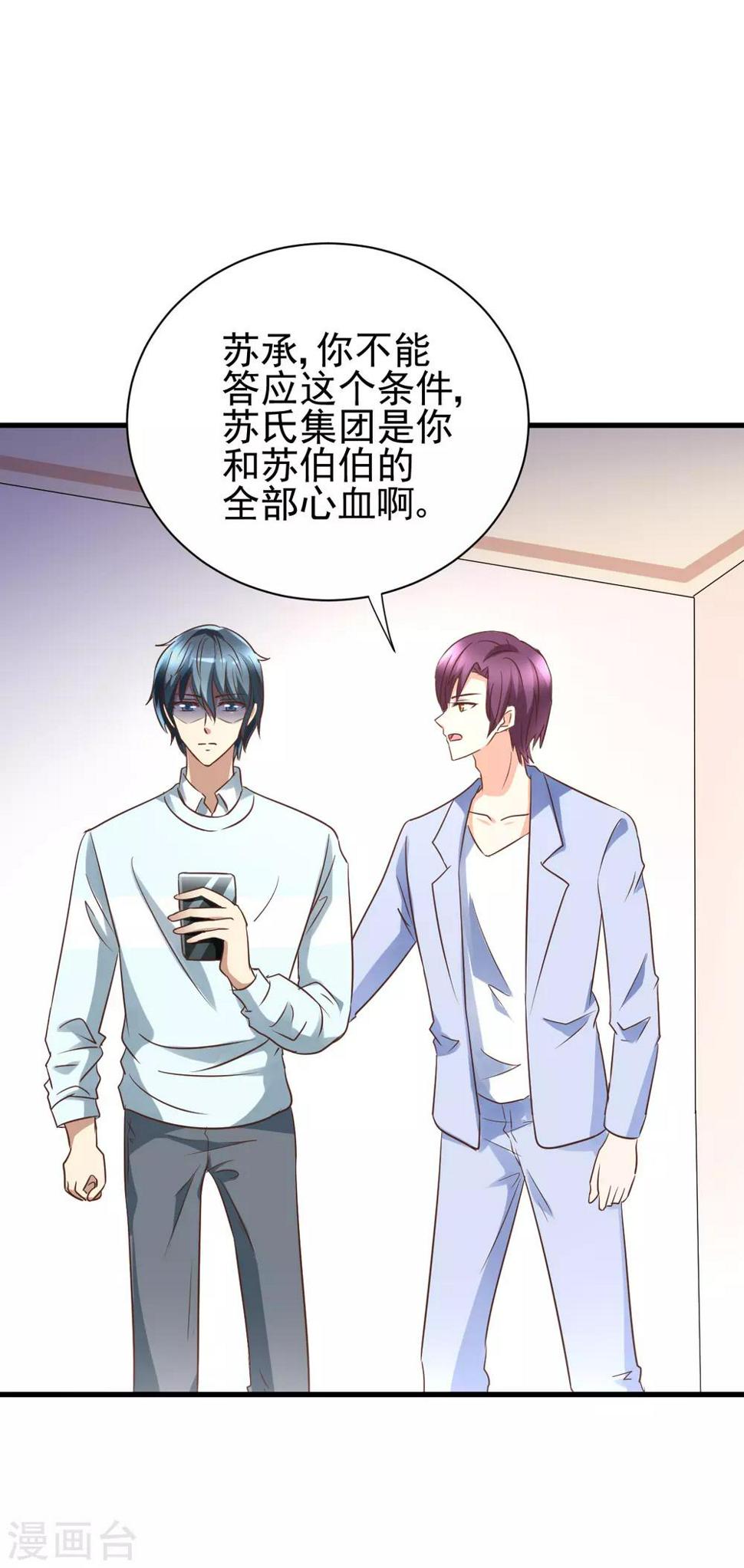 总裁要吃回头草漫画,第97话1图
