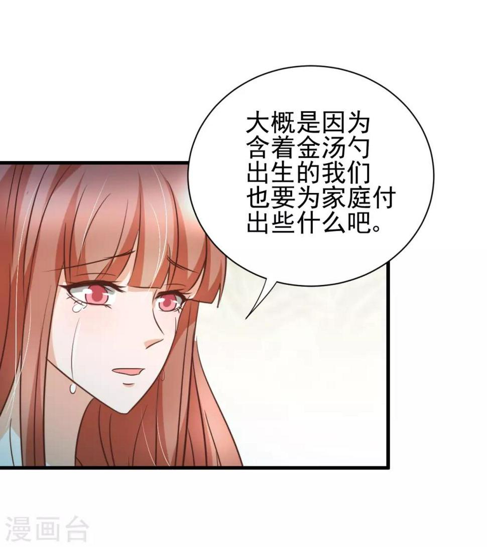 总裁要吃回头草漫画,第89话2图